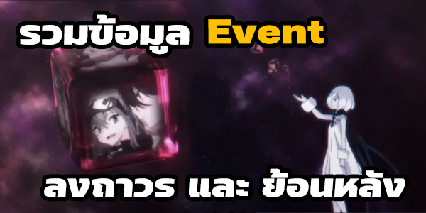 ข้อมูล Event ทั้งหมด